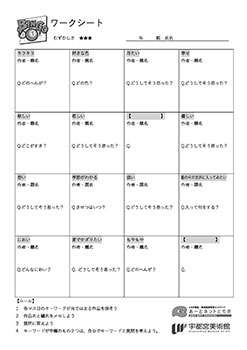 ビンゴワークシート