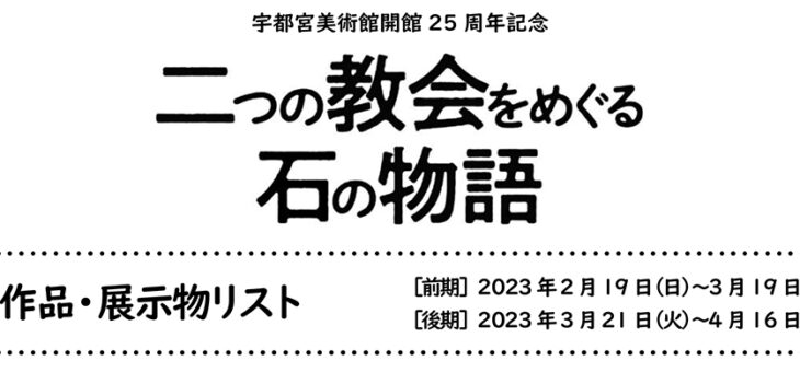 出品作品リストの公開