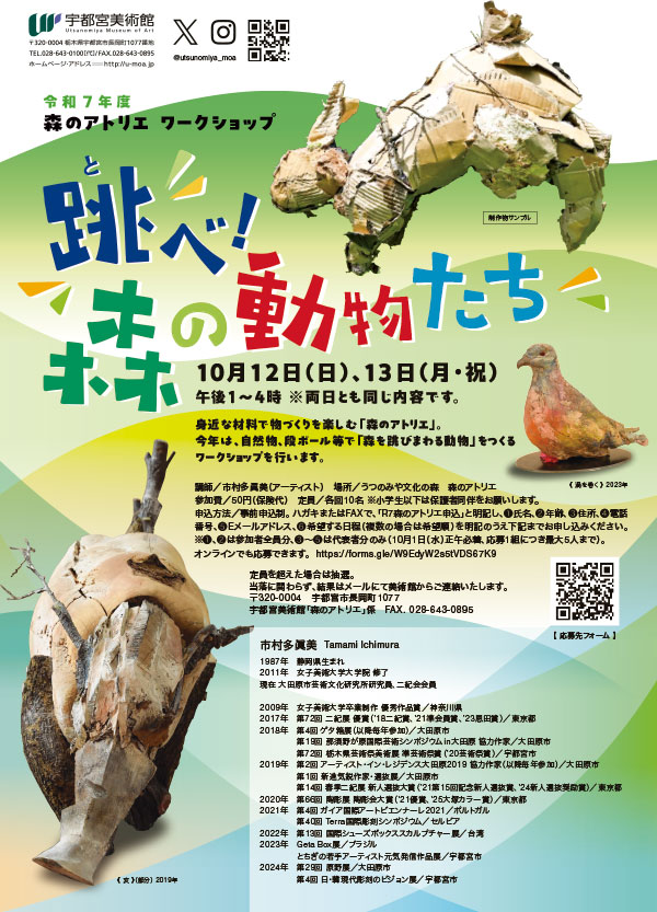 森のアトリエ　跳べ！森の動物たち