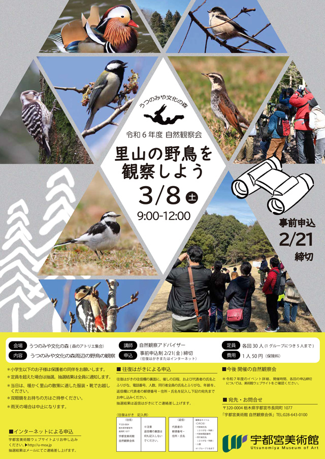 文化の森自然観察会 「里山の野鳥を観察しよう」