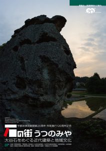 チラシ表紙 写真：岩原神社｜2016年｜宇都宮市岩原町｜撮影＝大洲大作 (C)Daisaku Oozu [デザイン] 勝井三雄（勝井デザイン事務所）＋大六野雄二（エッジ･デザインオフィス）(C)Utsunomiya Museum of Art