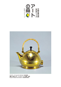 アートの森